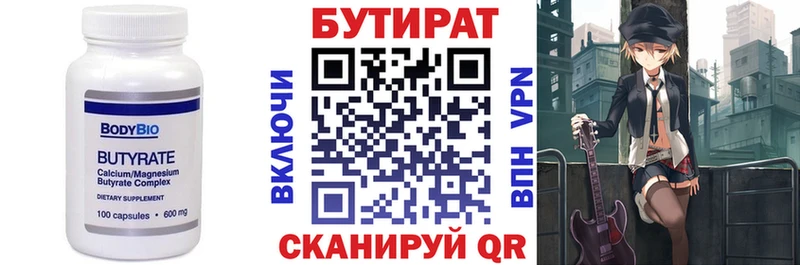 БУТИРАТ буратино  Светлогорск 